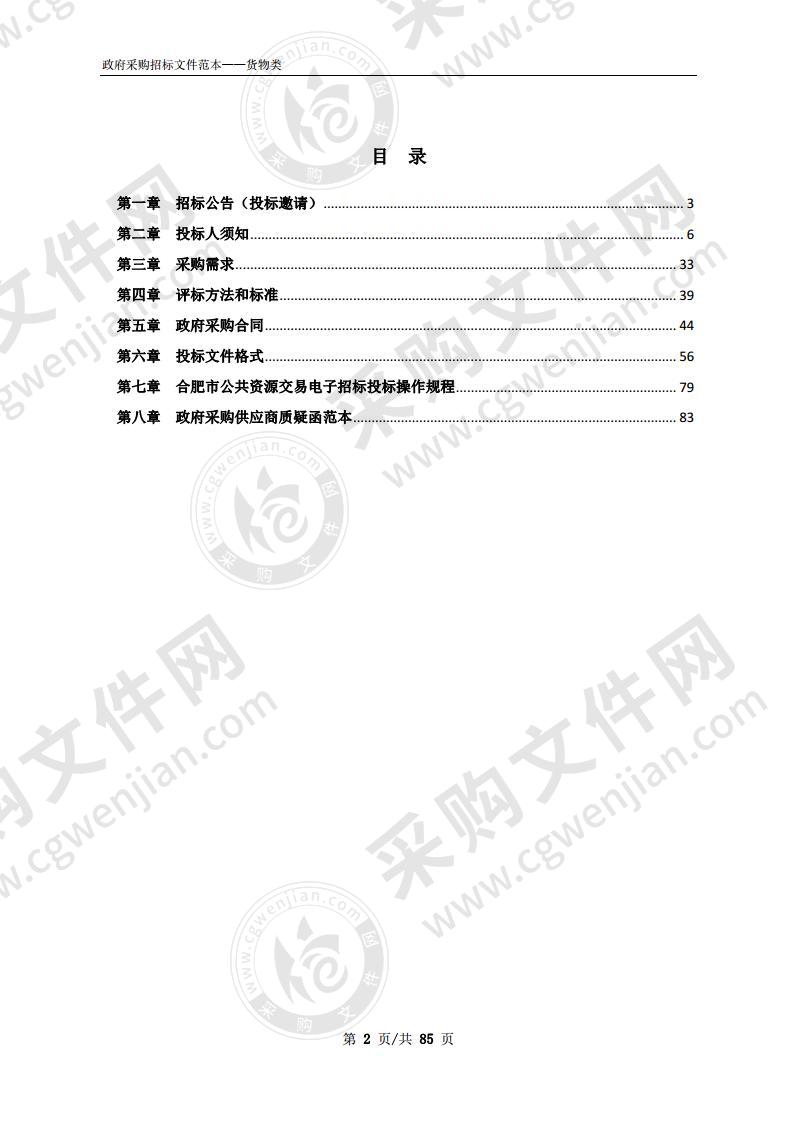 长丰县第二人民医院医疗设备采购(第3包)