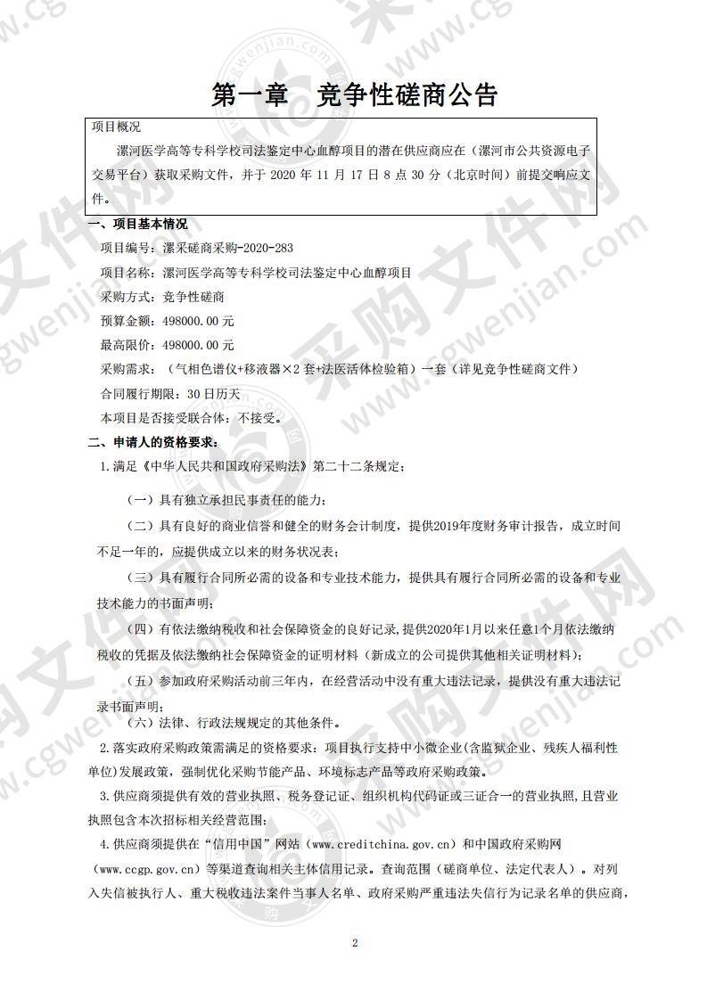 漯河医学高等专科学校司法鉴定中心血醇项目