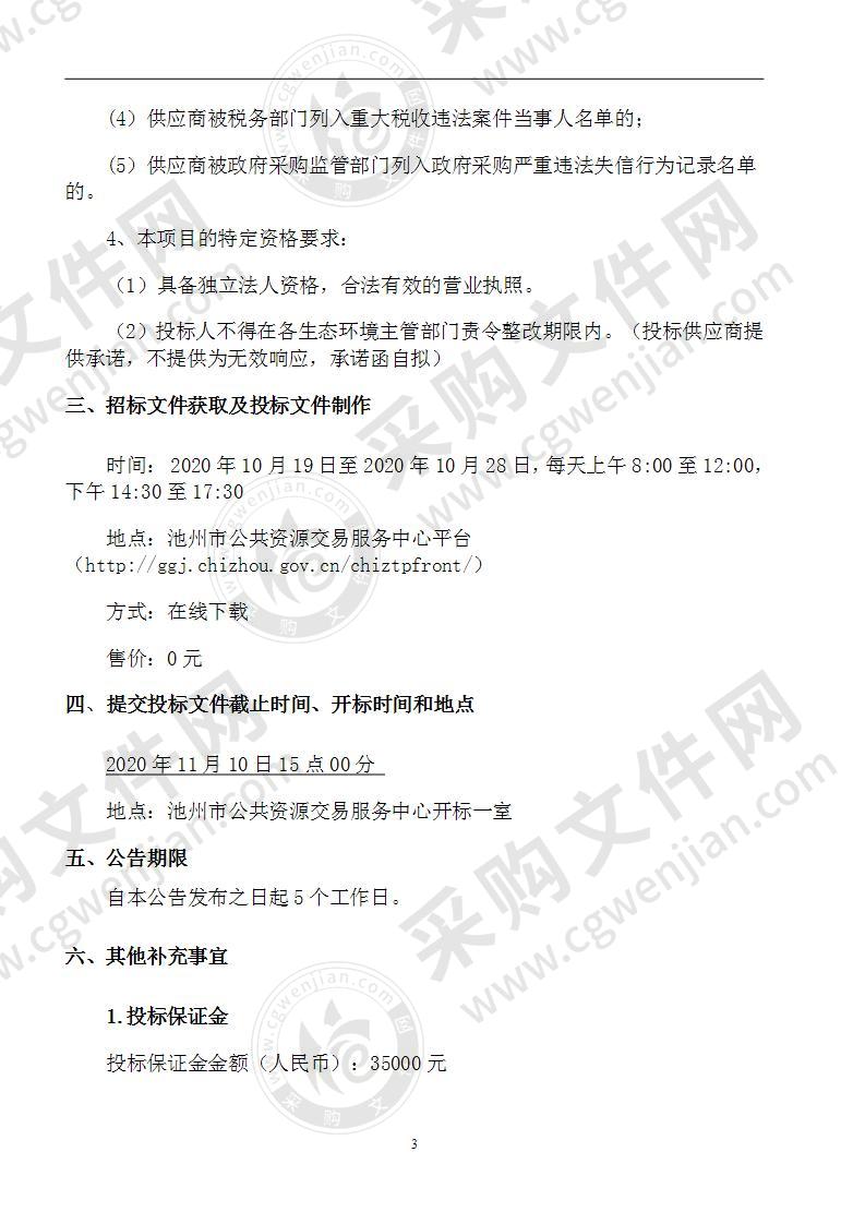 皖江江南新兴产业集中区“环保管家”服务项目