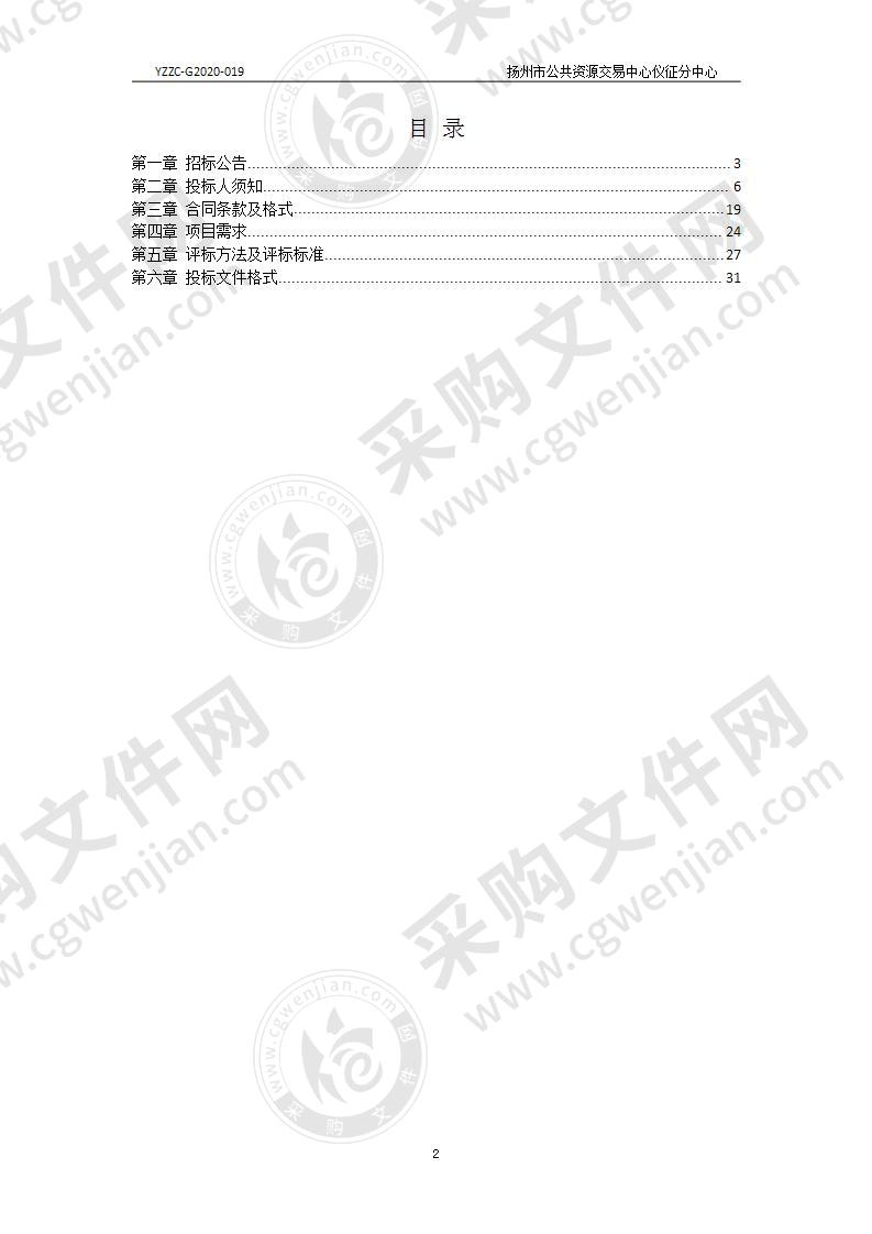 2021年仪征市本级国家机关、事业单位和团体组织空调定点供应商项目