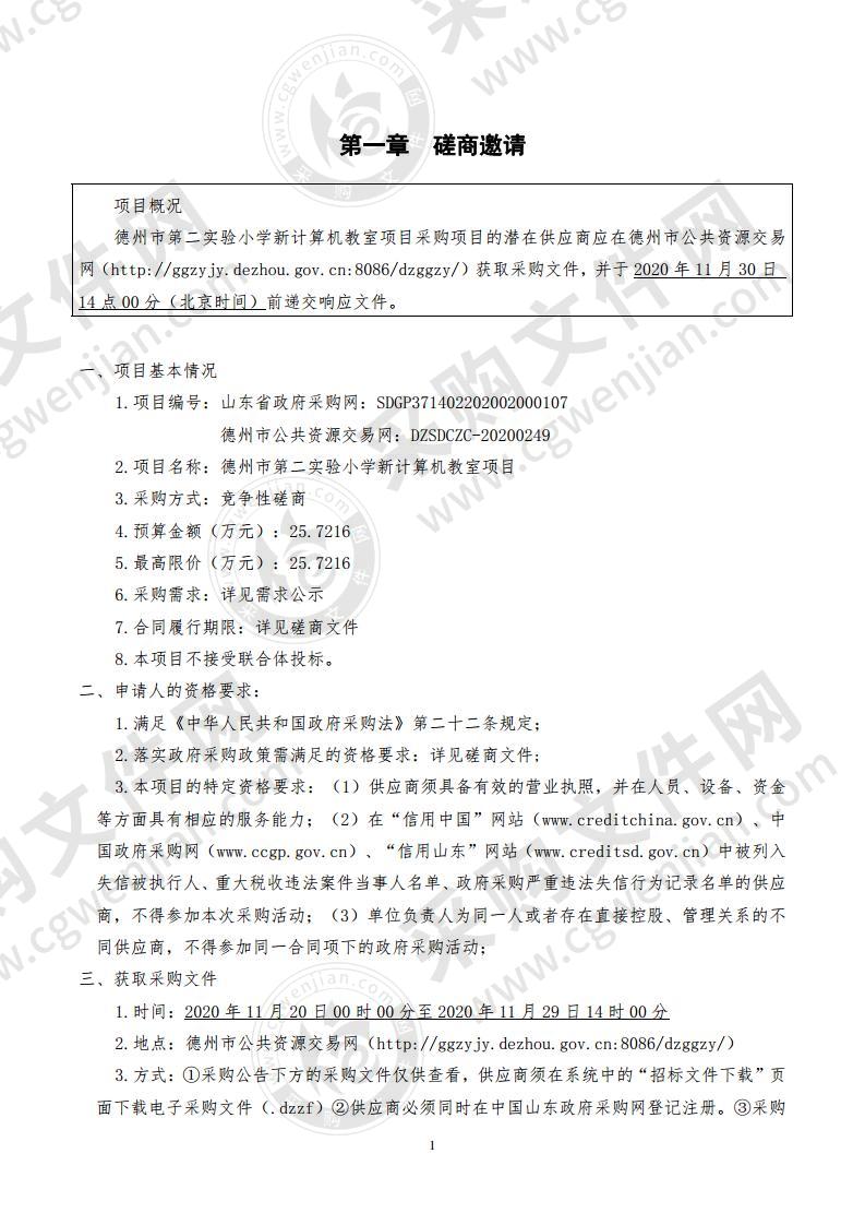 德州市第二实验小学新计算机教室项目