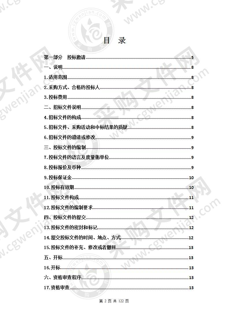 乐都区教育局东林学校教育技术装备和信息化设备采购项目（包六）