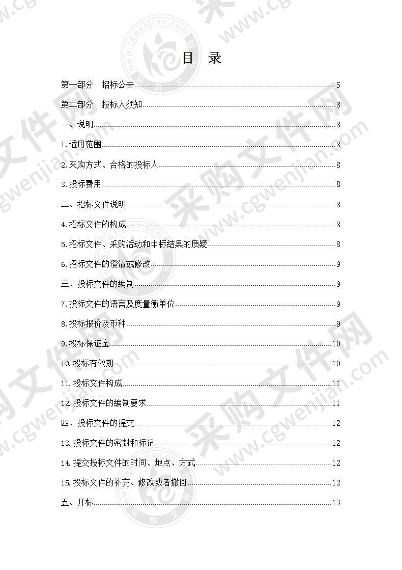 采购都兰县城乡建设用地增减挂钩项目拆旧复垦安置方案及农用地和集体建设用地基准地编制服务（包三）