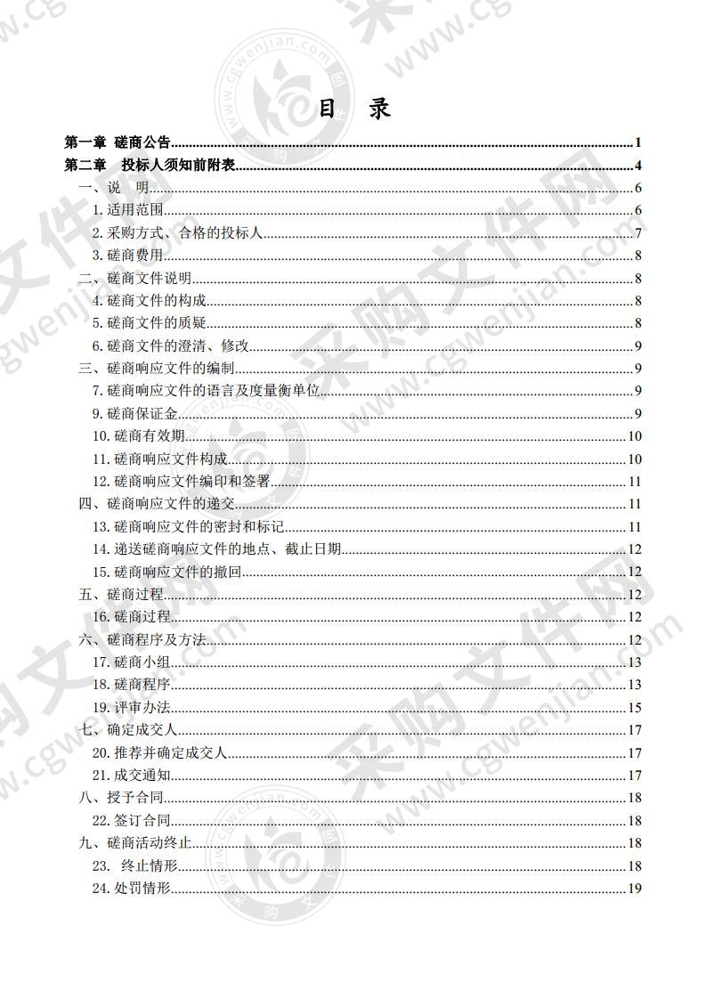 共和县农村牧区人畜安全饮水补短板项目（三期）