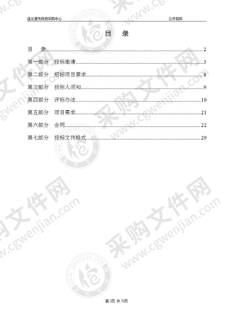 二标段连云港市自然资源和规划局信息系统安全等级保护测评