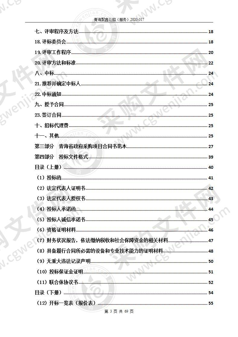 互助县国土空间规划（2020-2035）规划编制