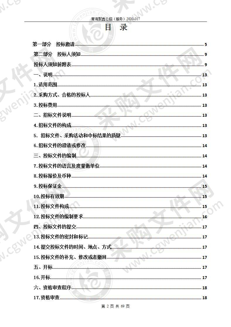 互助县国土空间规划（2020-2035）规划编制