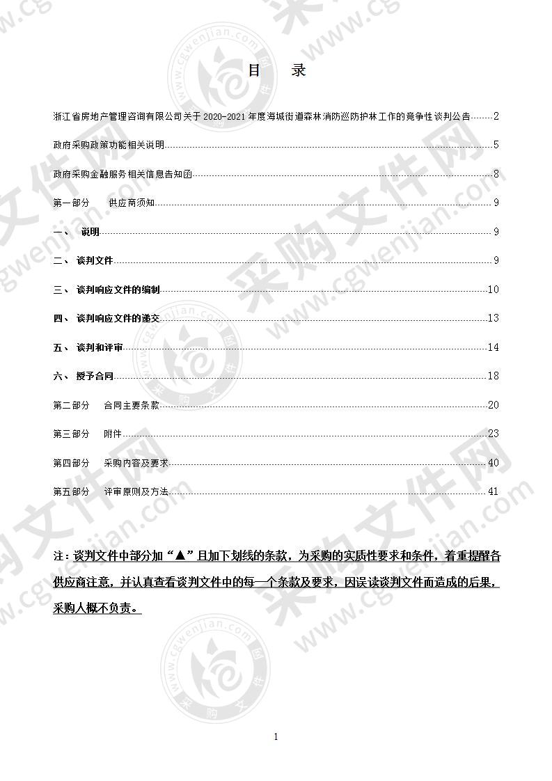 2020-2021年度海城街道森林消防巡防护林工作