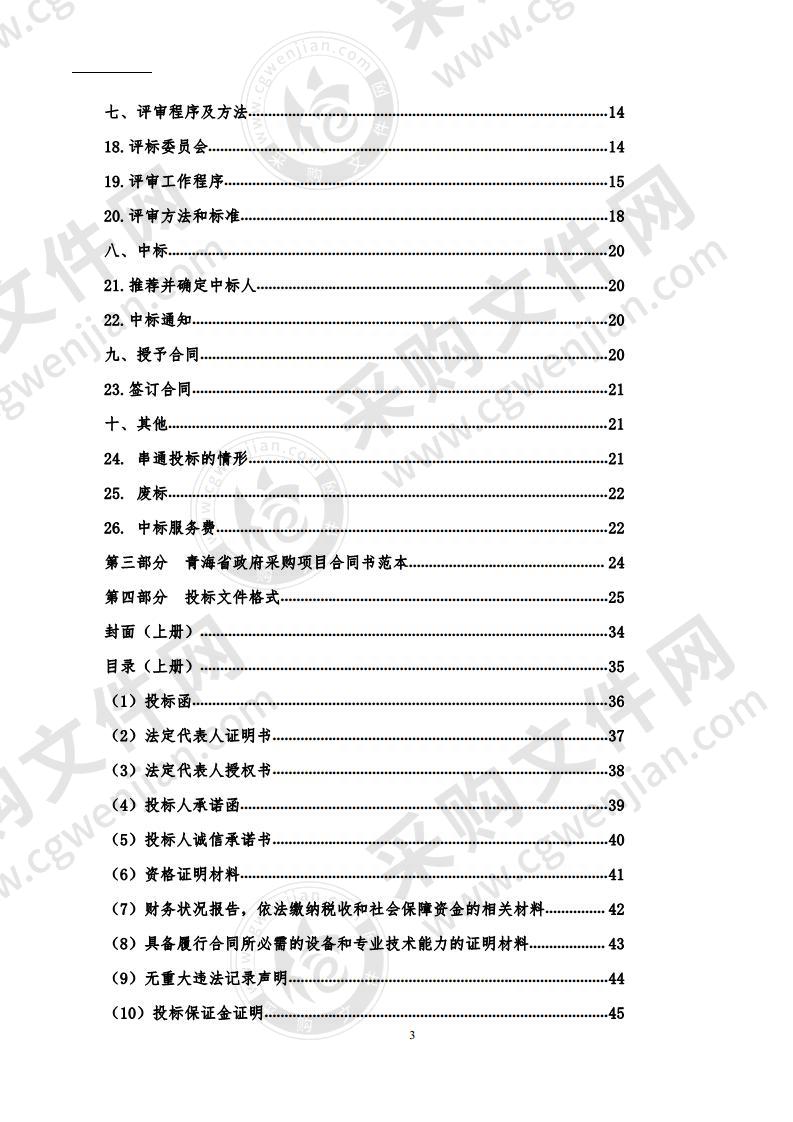 城北区政府信息化平台升级改造项目