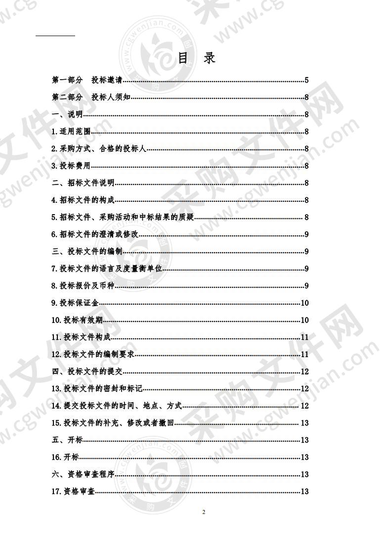 城北区政府信息化平台升级改造项目