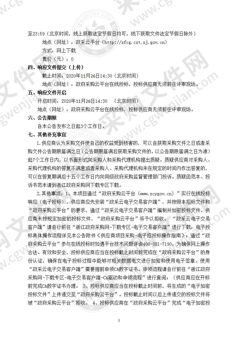 温州技师学院校园文化建设 （二期）项目