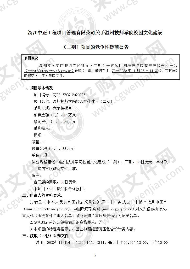 温州技师学院校园文化建设 （二期）项目