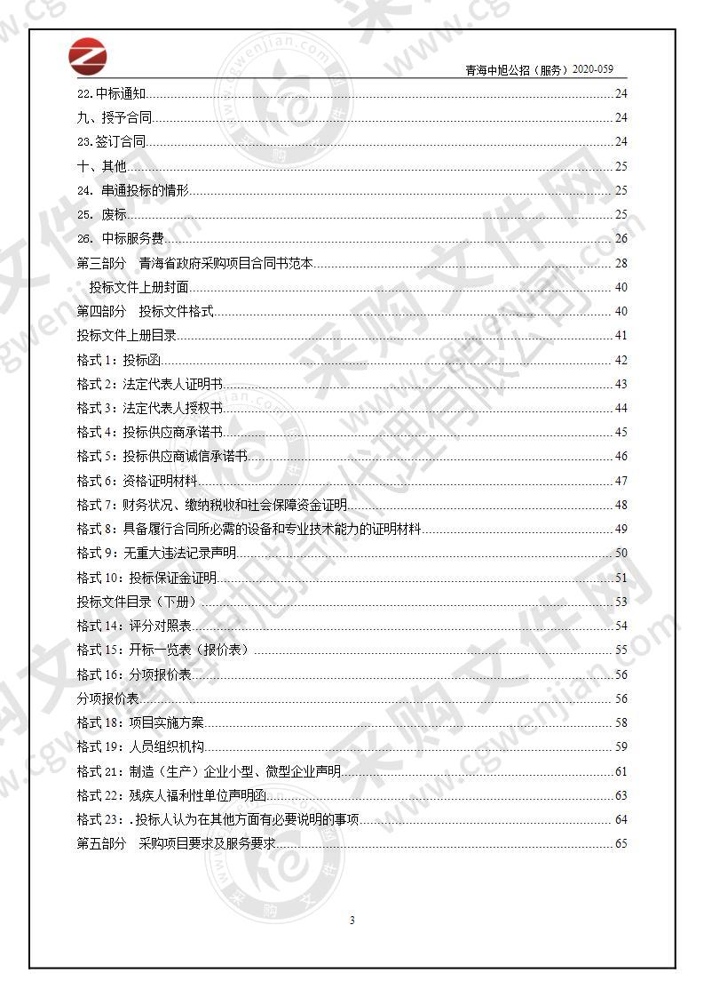 天峻县发展改革和工业信息化局电子商务进农村综合示范项目采购项目