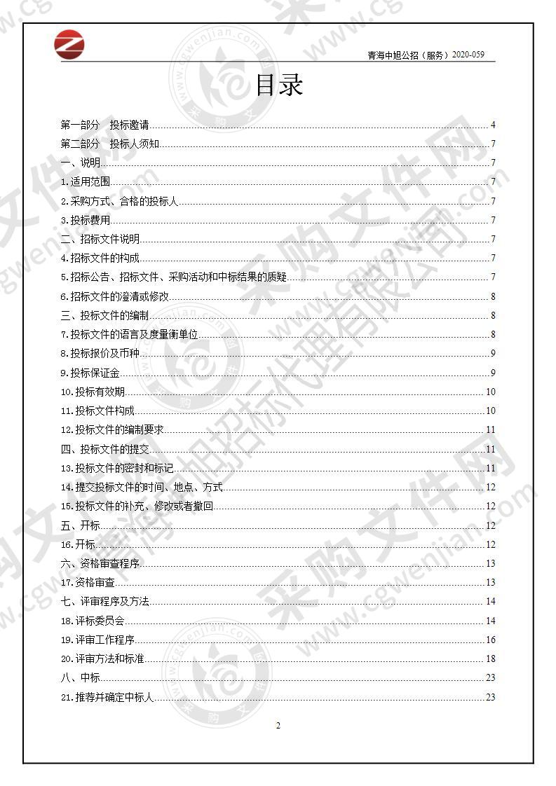 天峻县发展改革和工业信息化局电子商务进农村综合示范项目采购项目