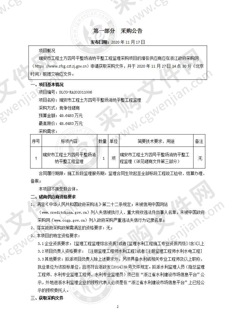 瑞安市工程土方四号平整场消纳平整工程监理