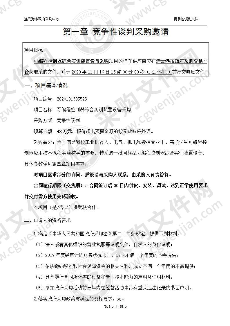 可编程控制器综合实训装置设备