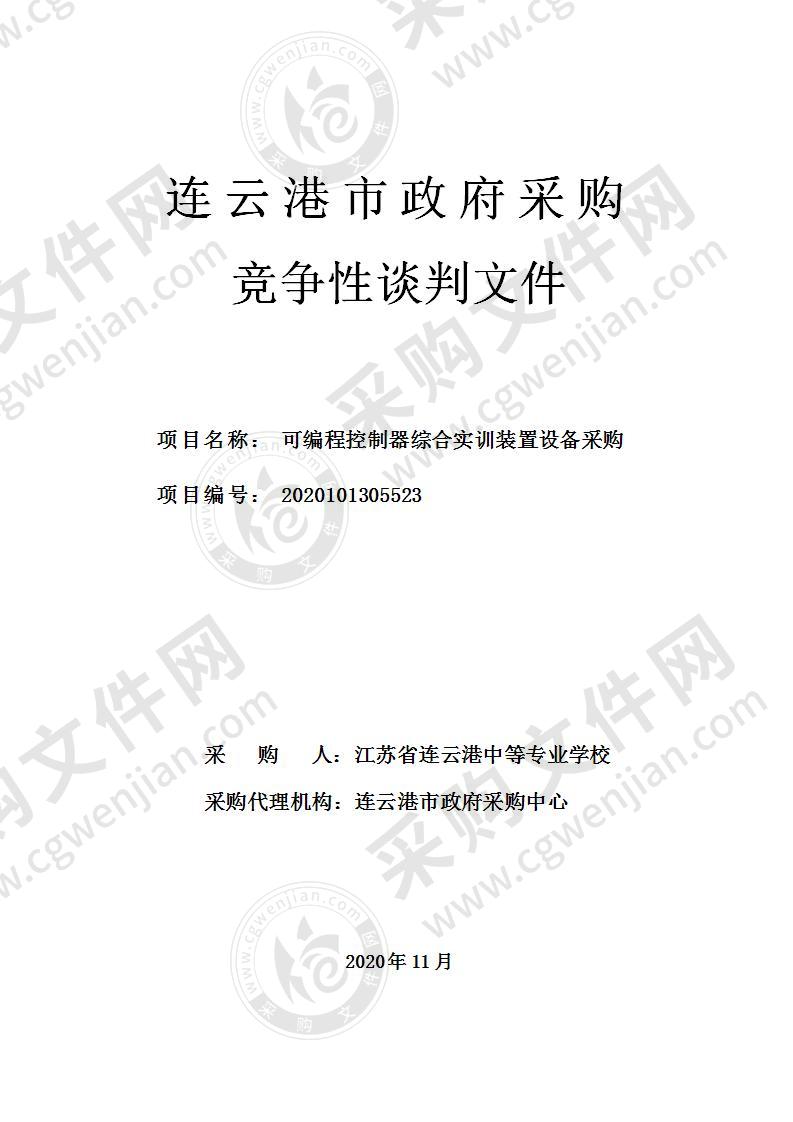 可编程控制器综合实训装置设备