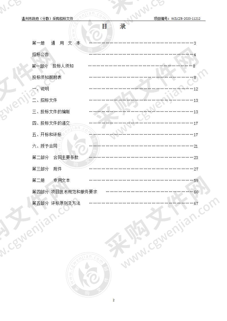 开发区公安分局申请采购机房搬迁与升级改造