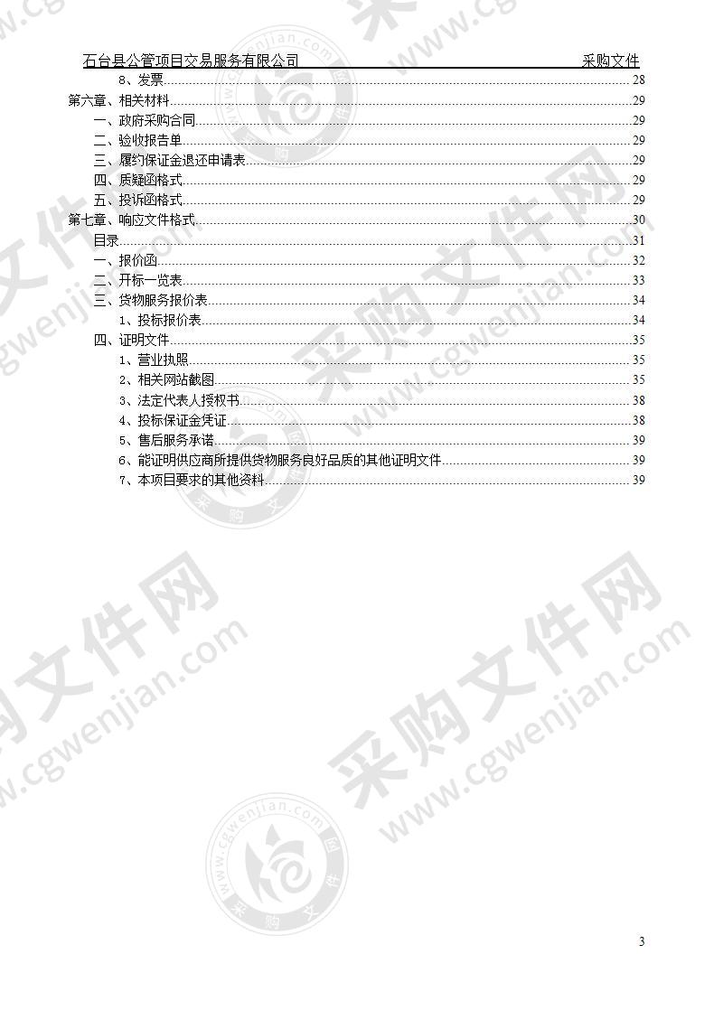 石台县人民法院执法执勤车辆采购项目