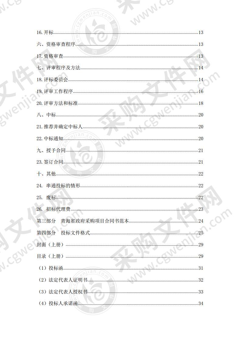 采购都兰县城乡建设用地增减挂钩项目拆旧复垦安置方案及农用地和集体建设用地基准地编制服务(包二）