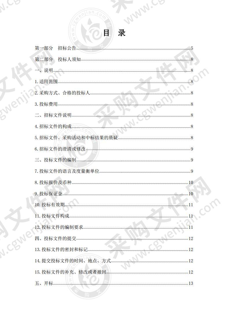 采购都兰县城乡建设用地增减挂钩项目拆旧复垦安置方案及农用地和集体建设用地基准地编制服务(包二）