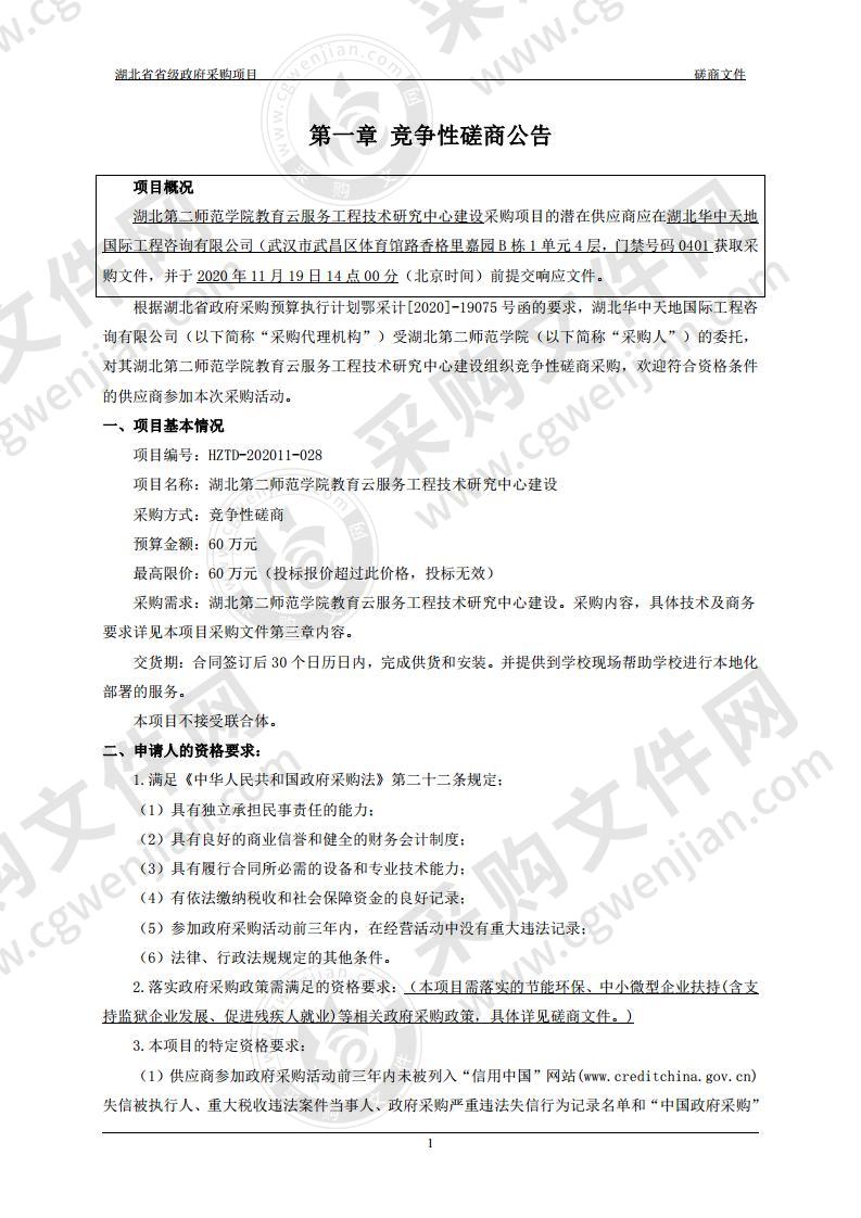 湖北第二师范学院教育云服务工程技术研究中心建设