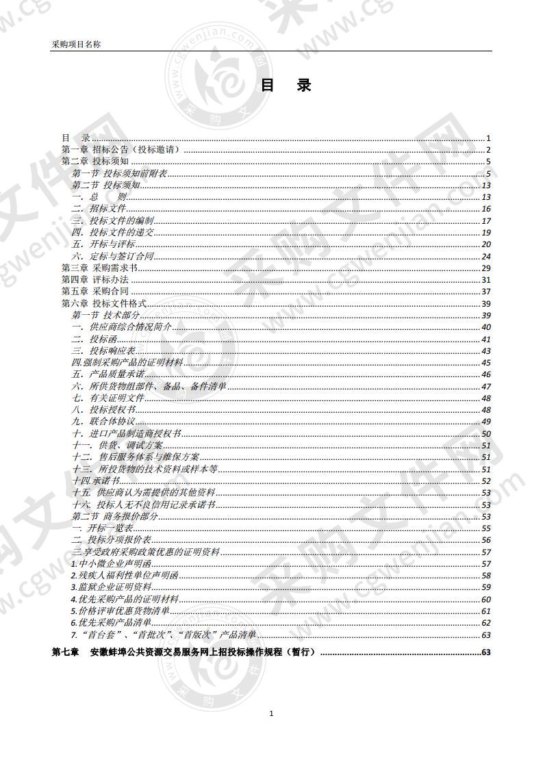 蚌埠市第一人民医院防护物资采购项目