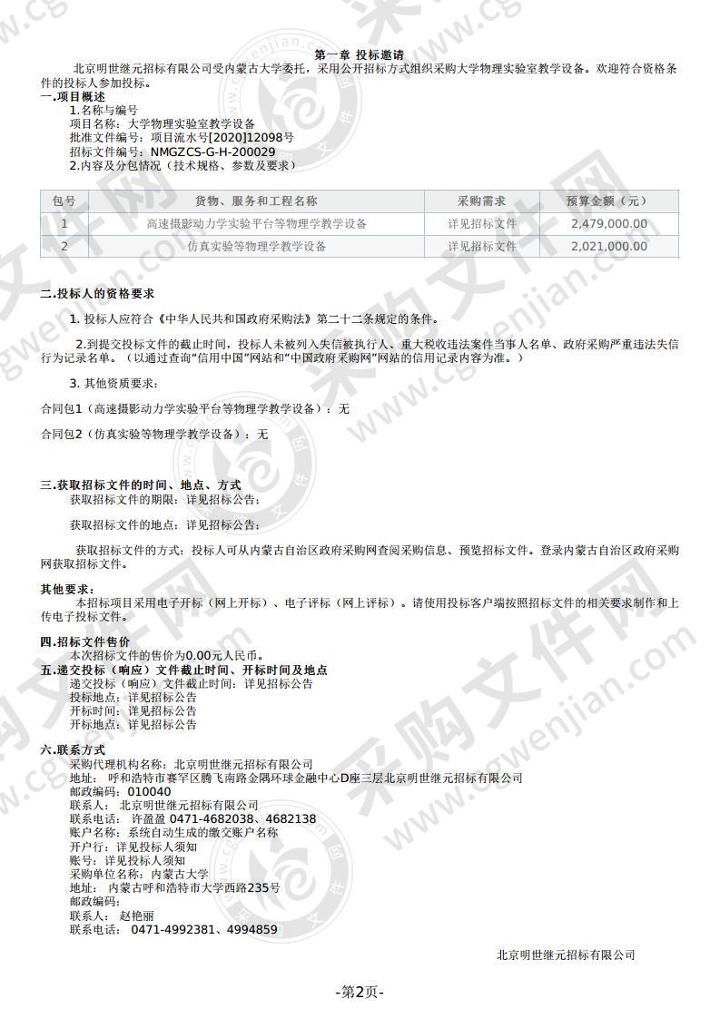 大学物理实验室教学设备