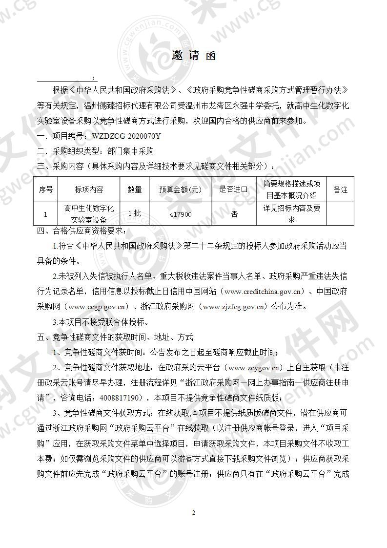 高中生化数字化实验室设备采购