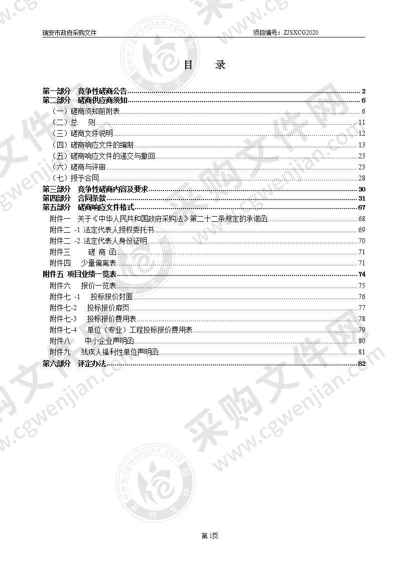 瑞安江南新区孙鳌路（锦飞路至永宁大道段）道路临时围墙工程