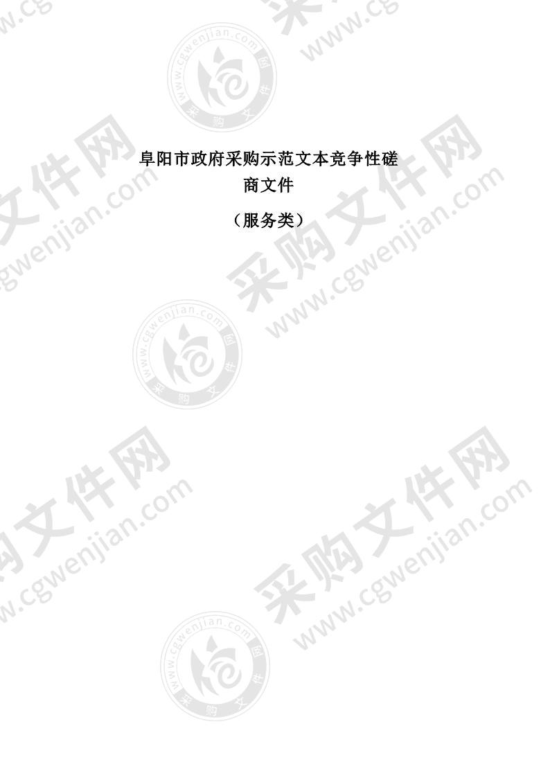 颍上县创建县级国家森林城市总体规划编制及服务采购项目