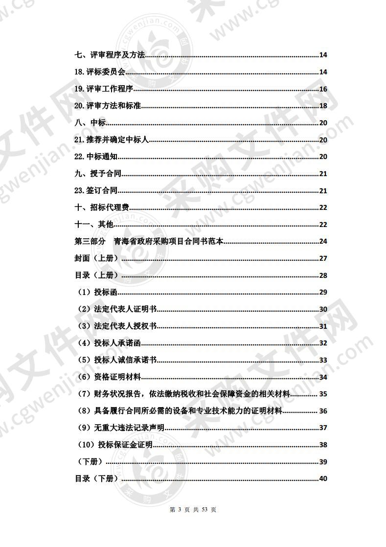 互助县2019-2020年基层农技推广体系改革与建设补助项目