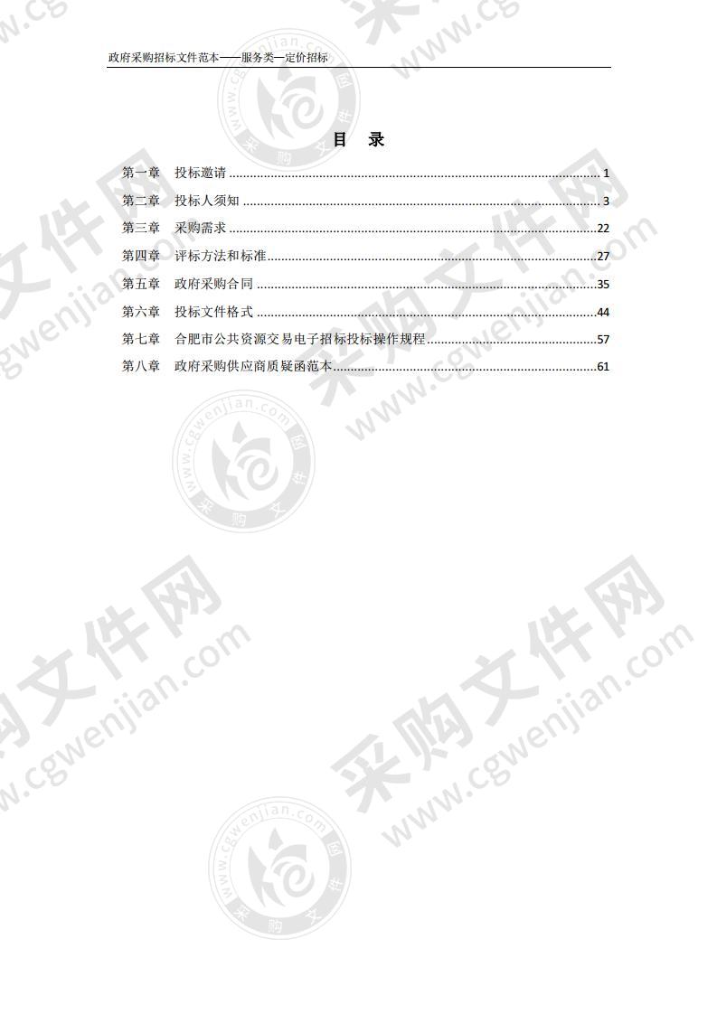 合肥市儿童福利院食堂委托经营管理