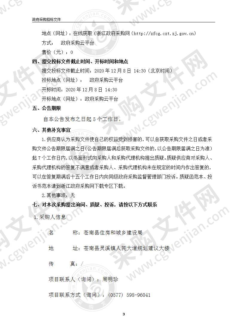 苍南县民防应急救援指挥中心拓展训练场改造项目