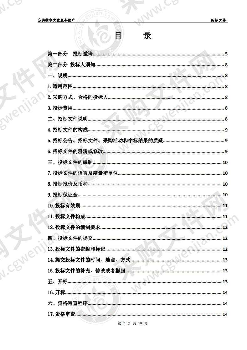 公共数字文化服务推广