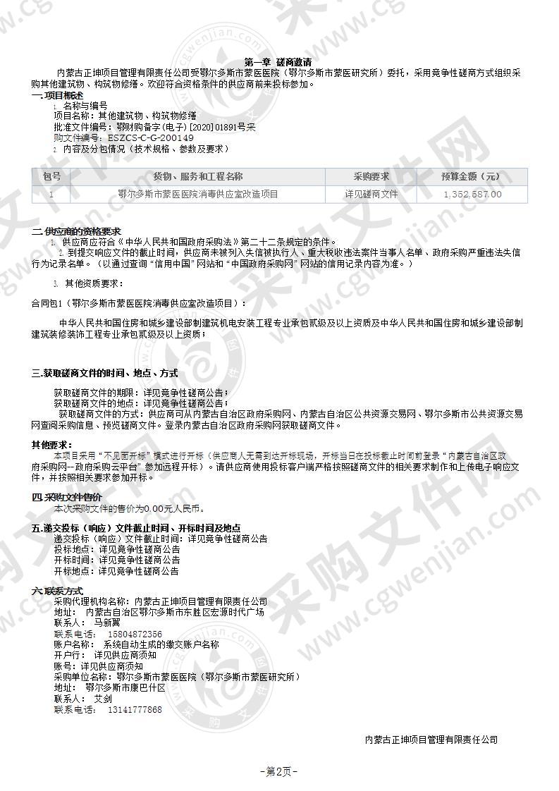 其他建筑物、构筑物修缮