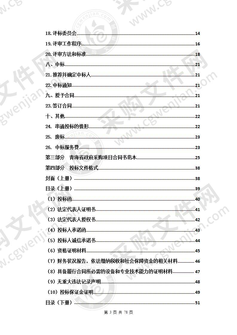 茫崖市医疗废物存储冷库项目