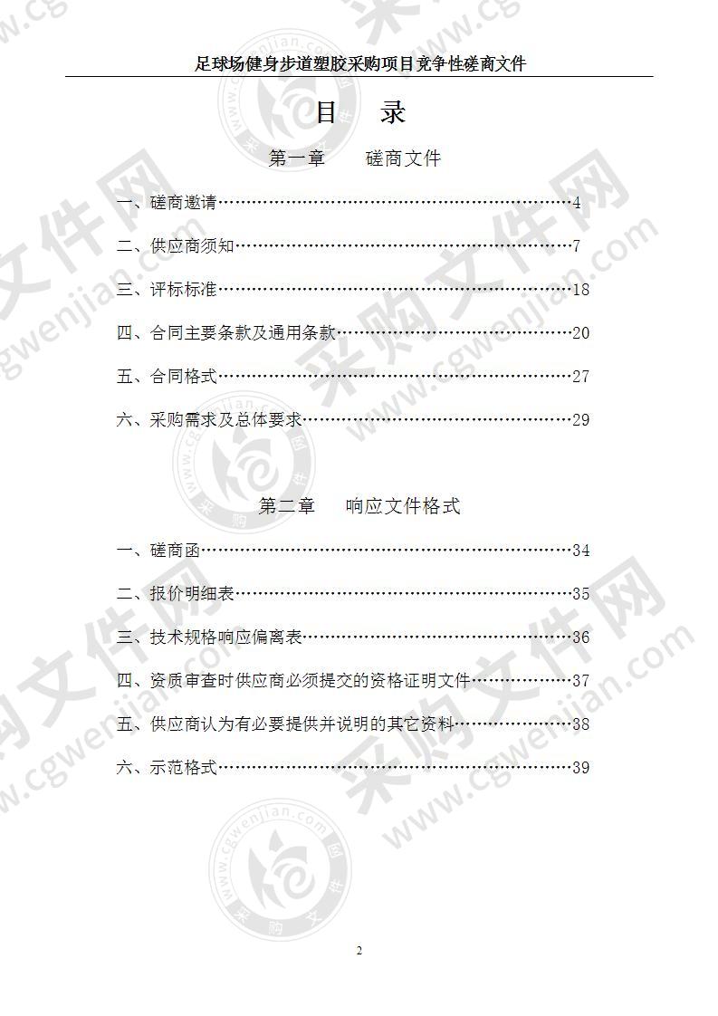 淮安经济技术开发区社会事业局足球场健身步道塑胶采购项目