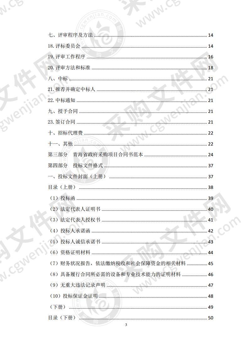 海东市平安区2020年能力提升工程教育信息化项目