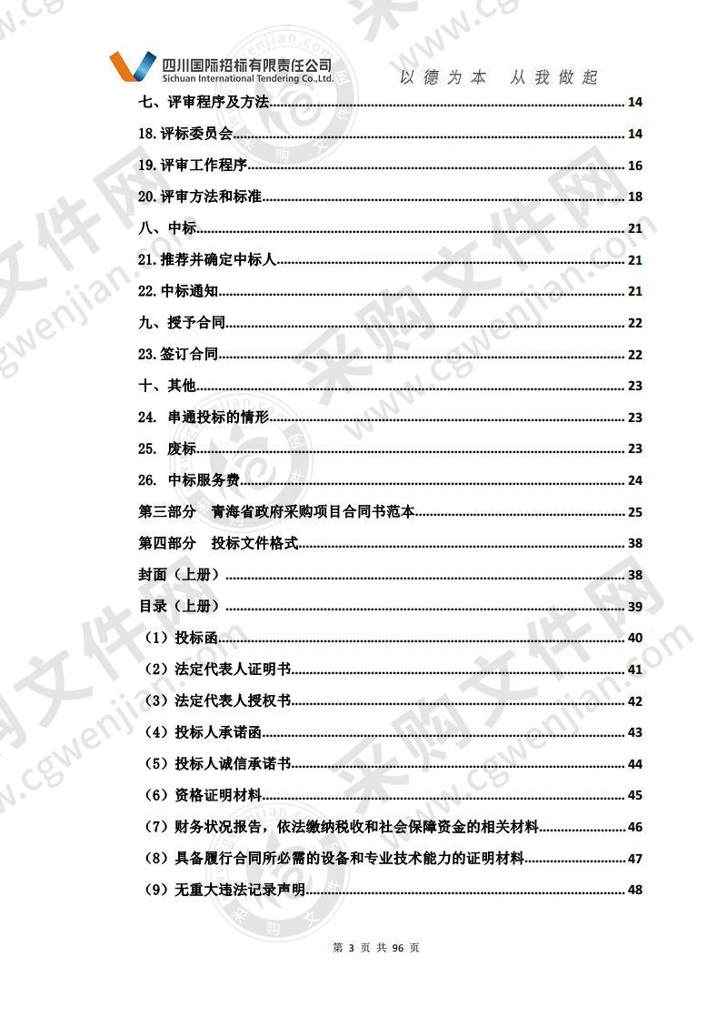 海东市疾病预防控制中心2020年公共卫生体系建设和重大疫情防控救治体系能力建设项目