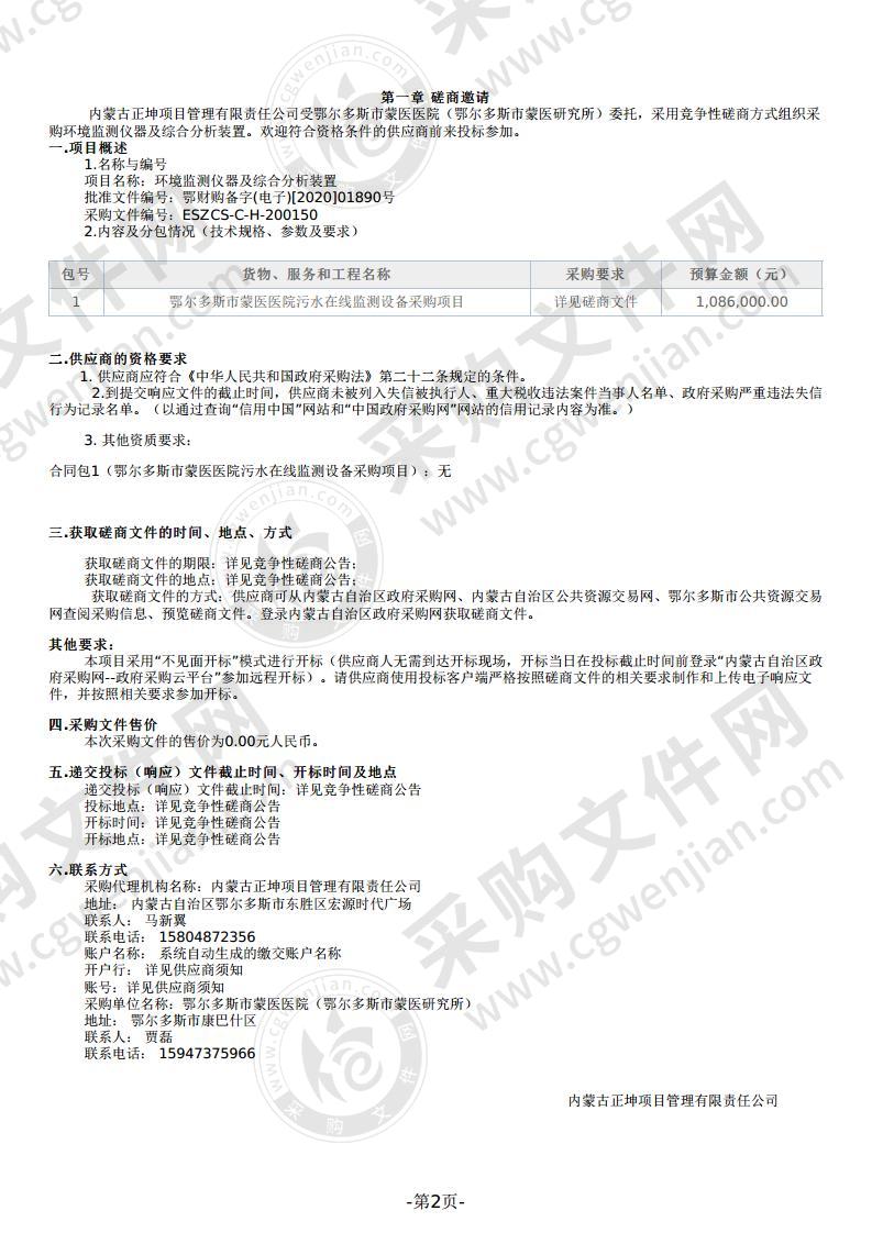 环境监测仪器及综合分析装置