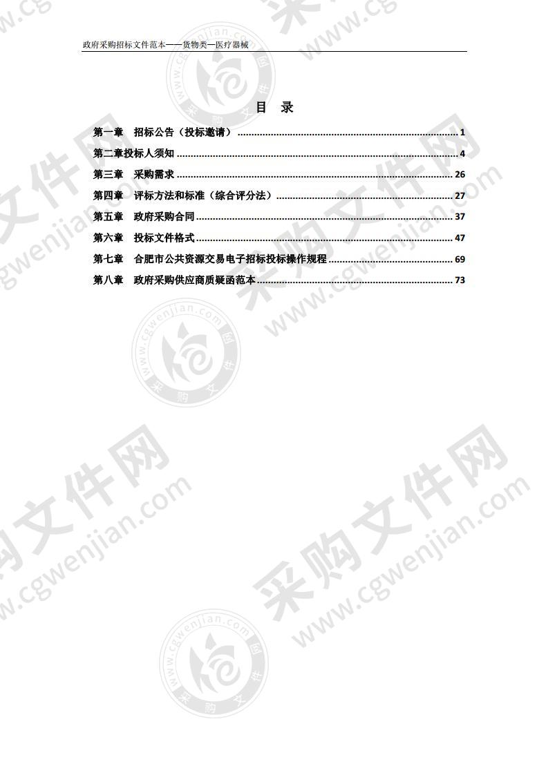 电子皮肤镜等设备采购和安装