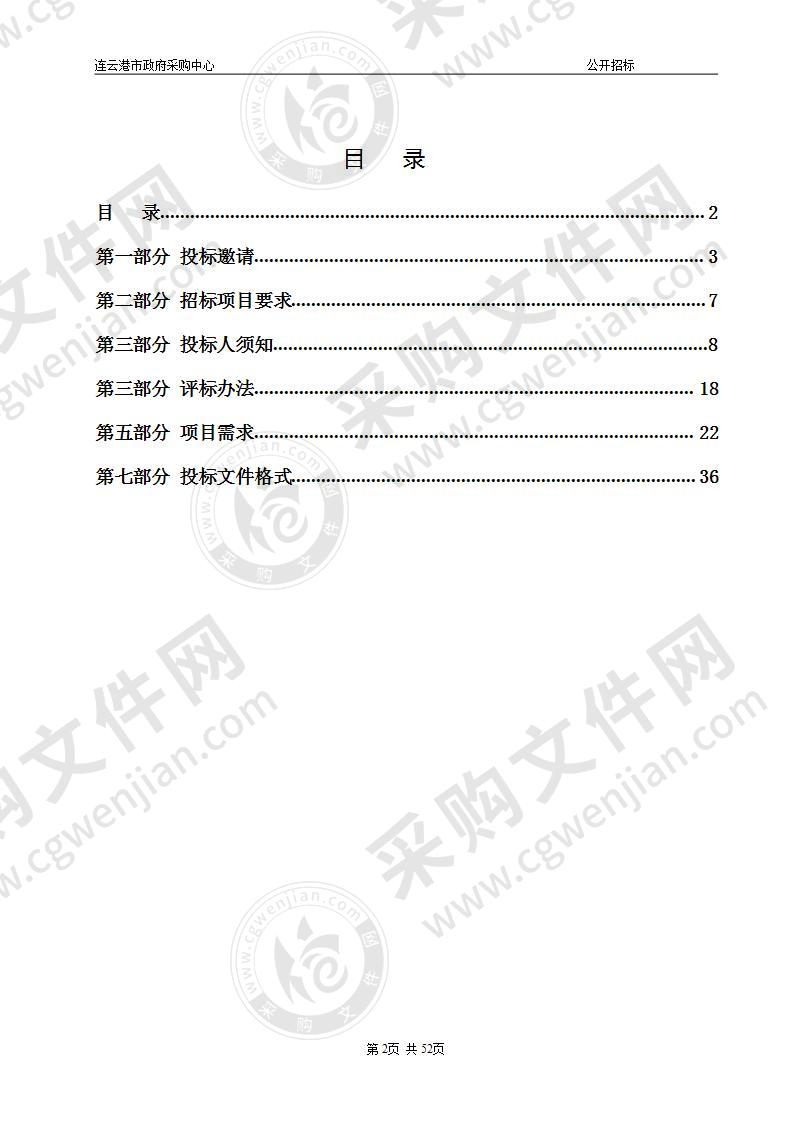 一标段连云港市自然资源和规划局机房服务外包