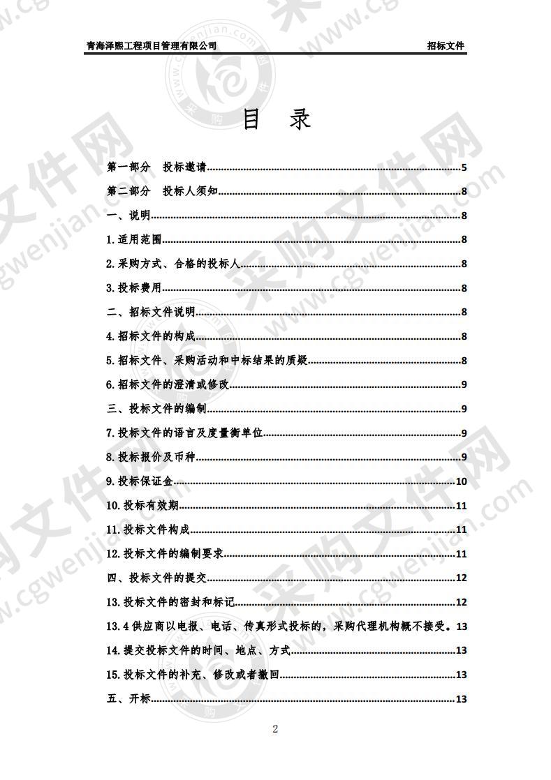 青海祁连山生态保护与建设综合治理工程2020年度大通县有害生物防治项目