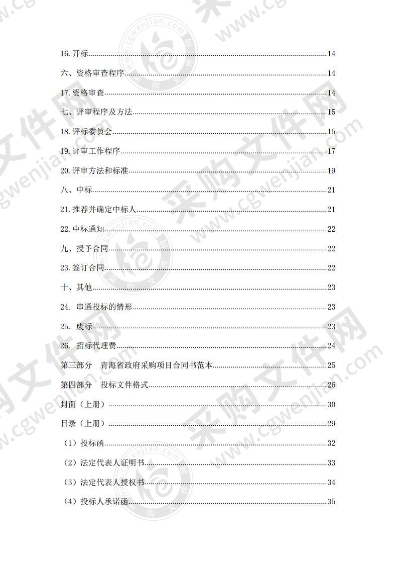 采购都兰县城乡建设用地增减挂钩项目拆旧复垦安置方案及农用地和集体建设用地基准地编制服务（包一）