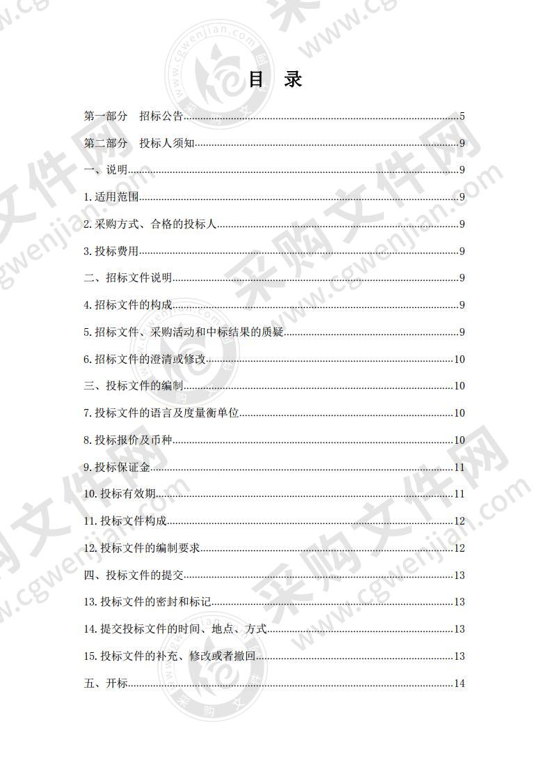 采购都兰县城乡建设用地增减挂钩项目拆旧复垦安置方案及农用地和集体建设用地基准地编制服务（包一）