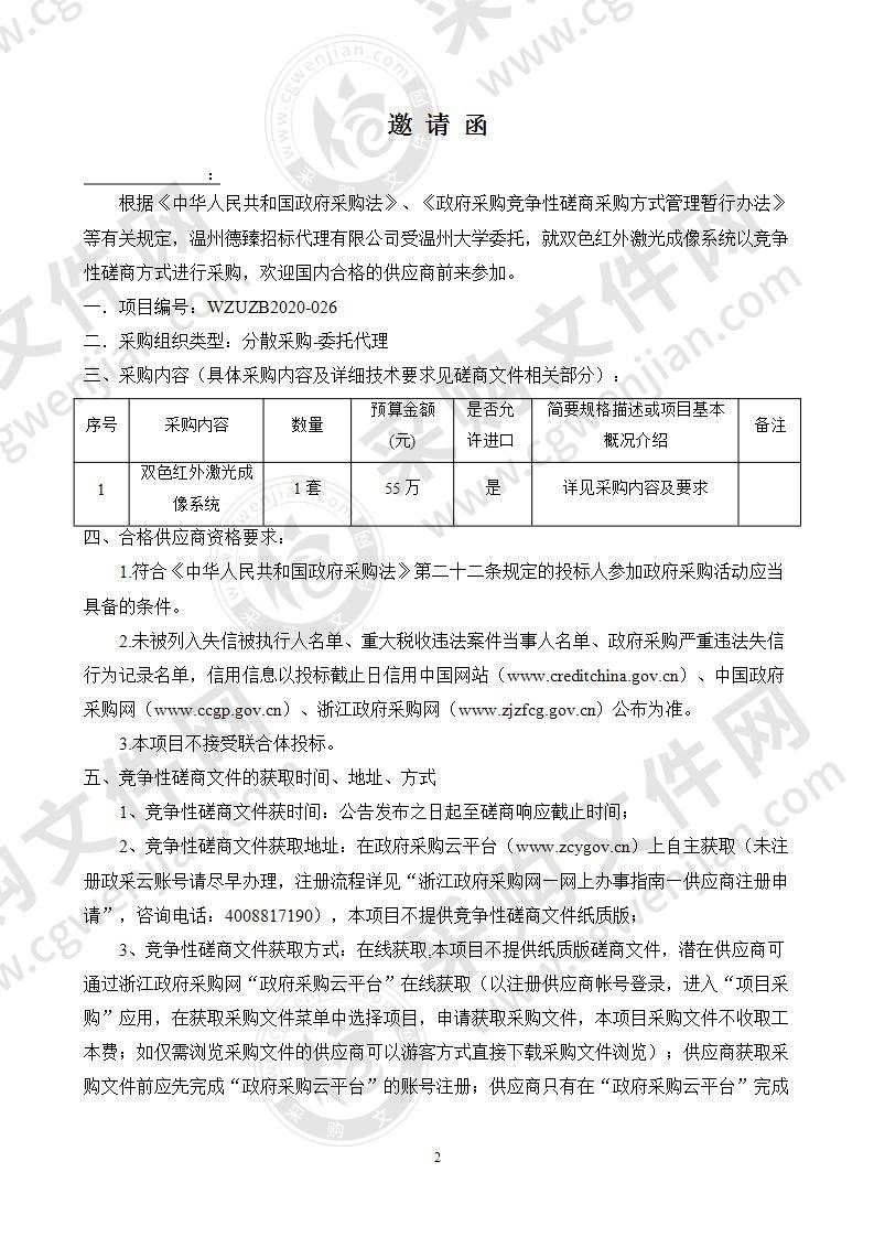 双色红外激光成像系统