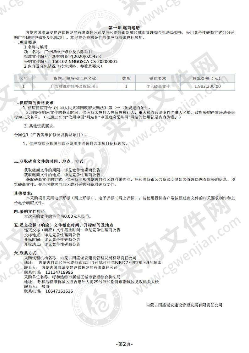 广告牌维护修补及拆除项目