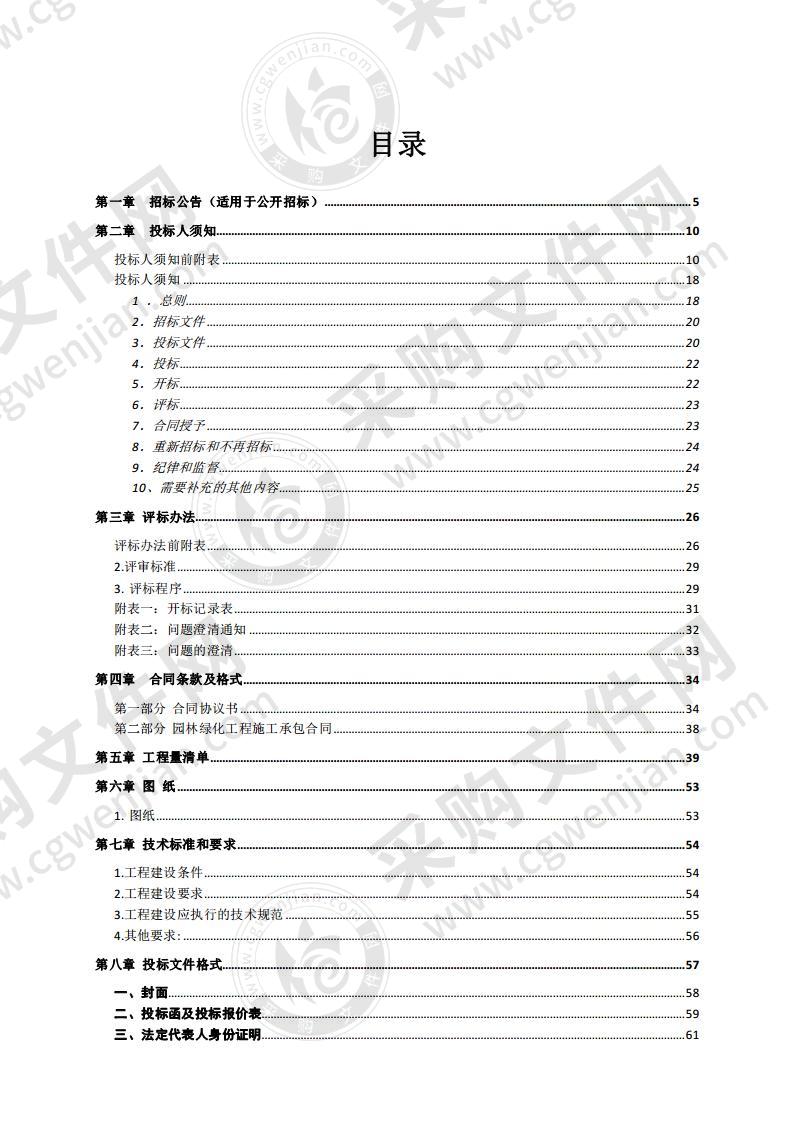 南川工业园区2020年花箱内花卉种植养护与花箱维修喷漆工程