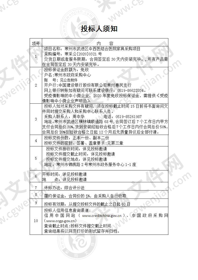 常州市武进区中西医结合医院家具采购项目